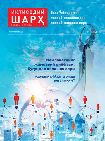 Iqtisodiy sharh — №7 (55), 2026
