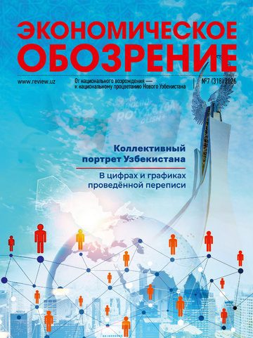 Iqtisodiy sharh — №7 (27), 2026