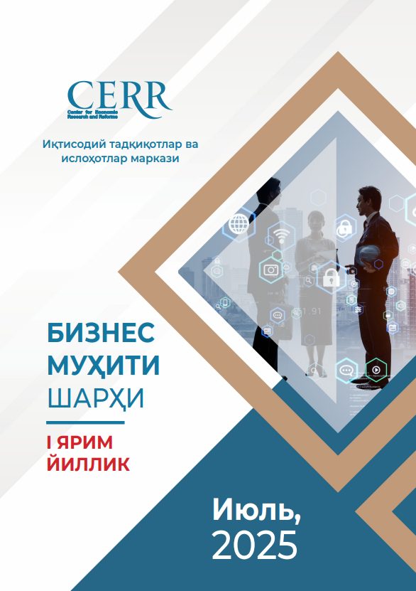 Иқтисодий тадқиқотлар ва ислоҳотлар маркази 2025 йилнинг биринчи ярим йили учун бизнес муҳити таҳлилини тақдим этди