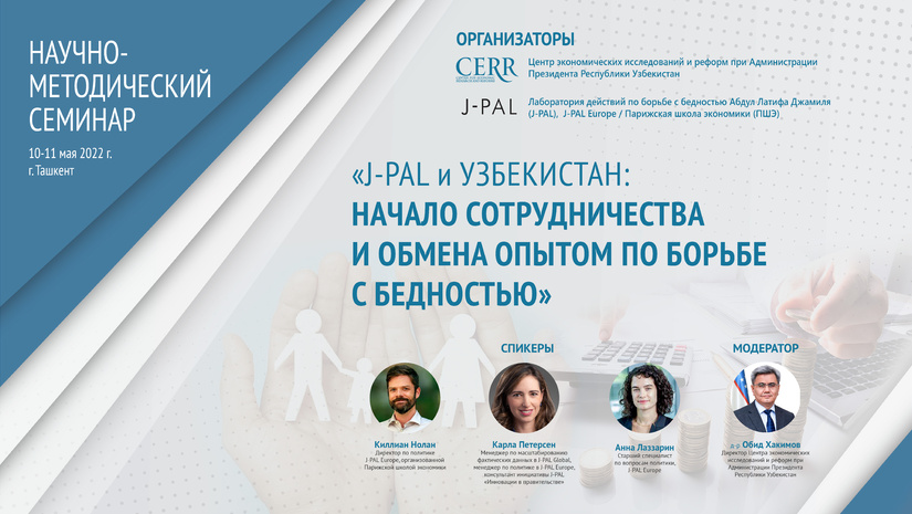 J-PAL и Узбекистан: начало сотрудничества и обмена опытом по борьбе с бедностью